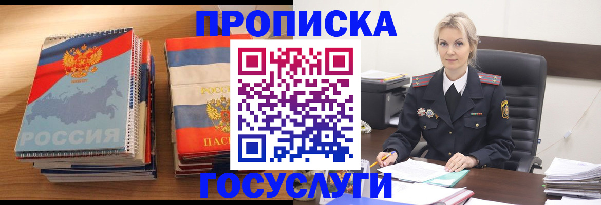 прописка 2025 в Озёрске